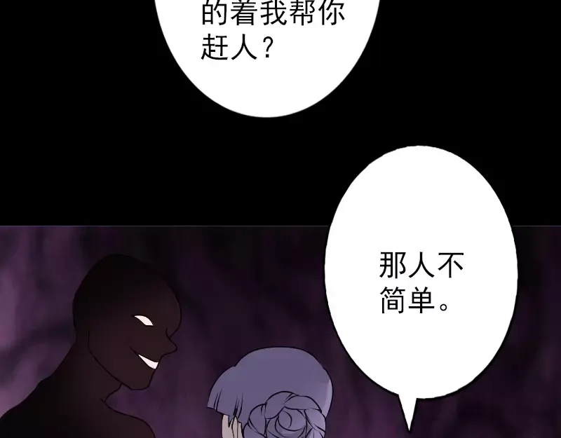 《易人奇录》第89话 熟悉的套路 第67页