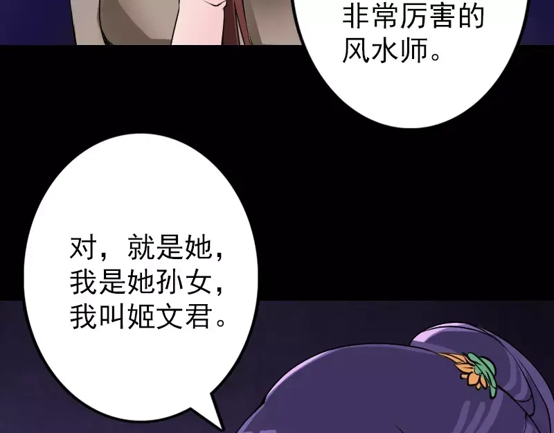 《易人奇录》第89话 熟悉的套路 第56页
