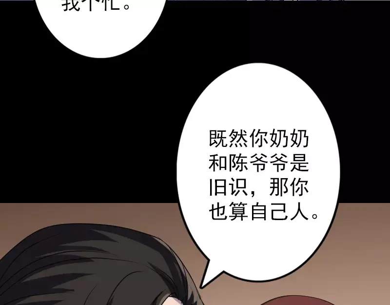 《易人奇录》第89话 熟悉的套路 第58页