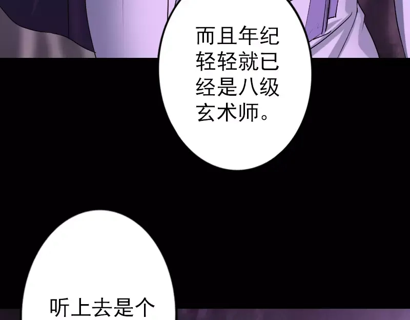 《易人奇录》第89话 熟悉的套路 第70页