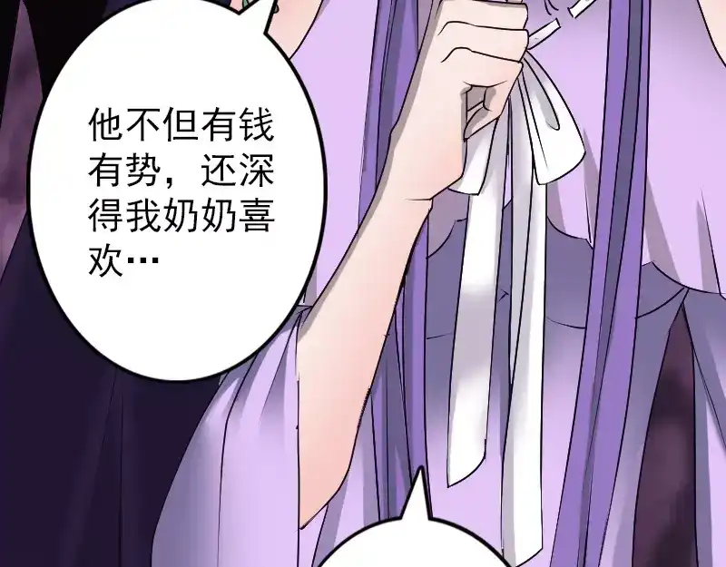 《易人奇录》第89话 熟悉的套路 第69页