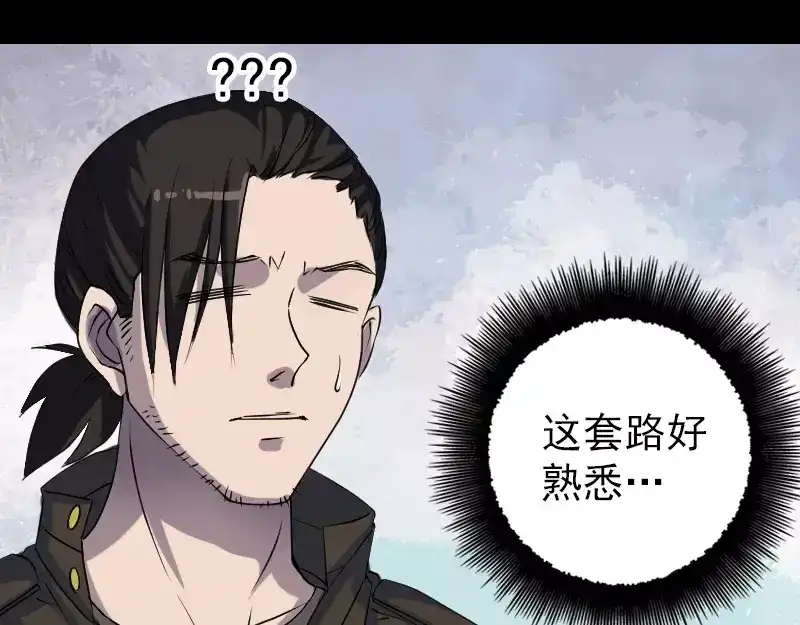 《易人奇录》第89话 熟悉的套路 第64页