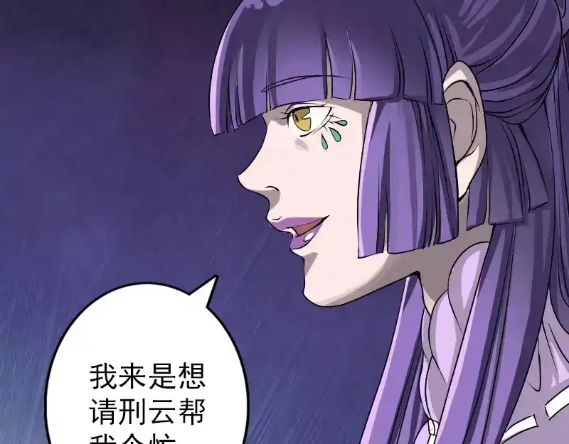 《易人奇录》第89话 熟悉的套路 第57页