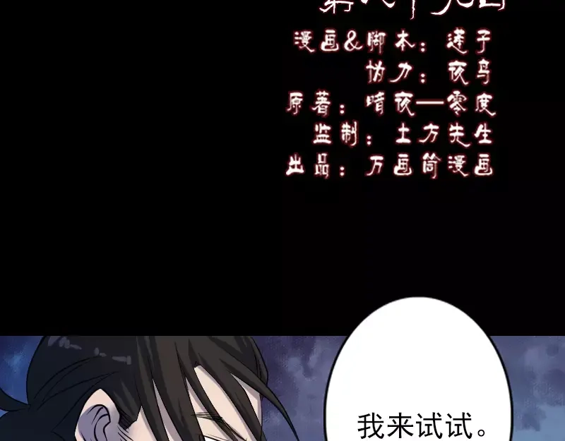 《易人奇录》第89话 熟悉的套路 第2页