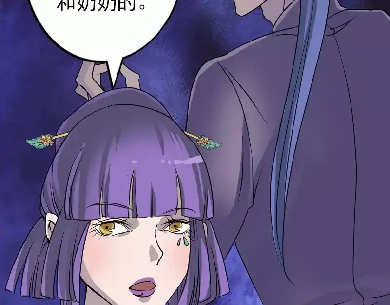 《易人奇录》第89话 熟悉的套路 第74页