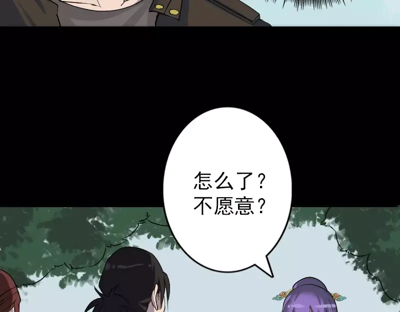 《易人奇录》第89话 熟悉的套路 第65页