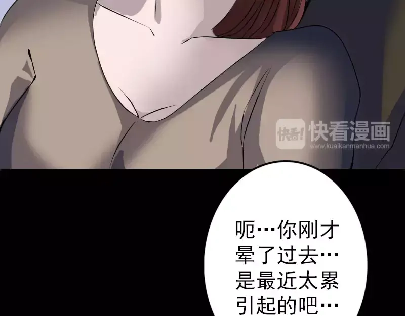 《易人奇录》第89话 熟悉的套路 第25页