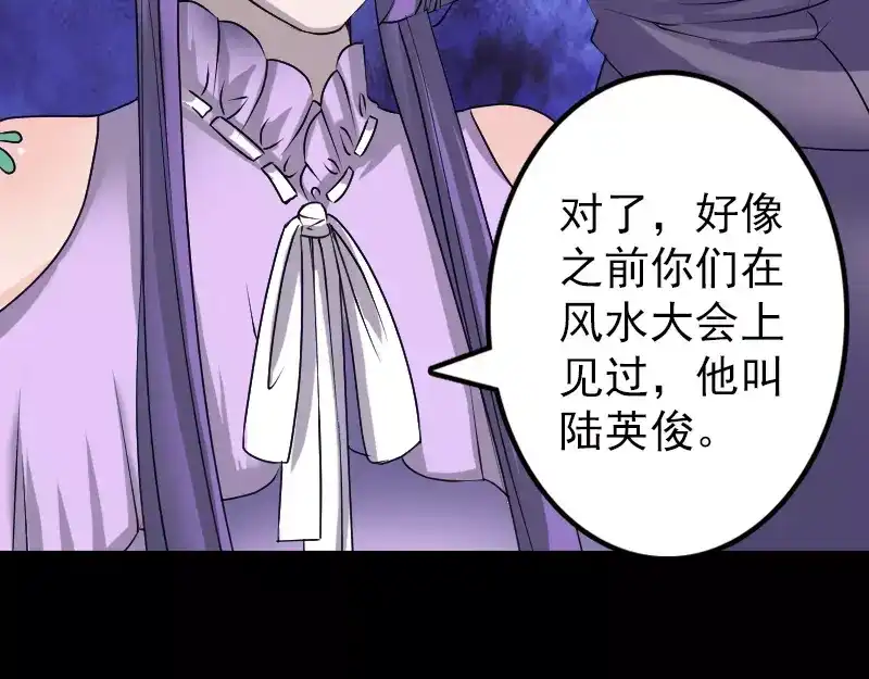 《易人奇录》第89话 熟悉的套路 第75页