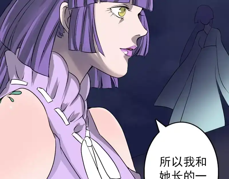 《易人奇录》第89话 熟悉的套路 第45页
