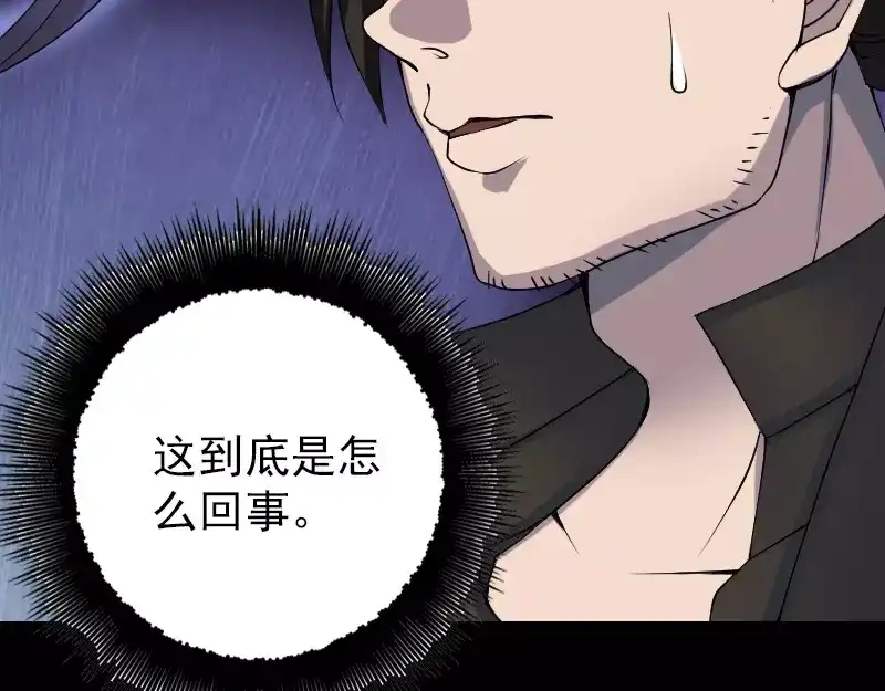 《易人奇录》第89话 熟悉的套路 第40页