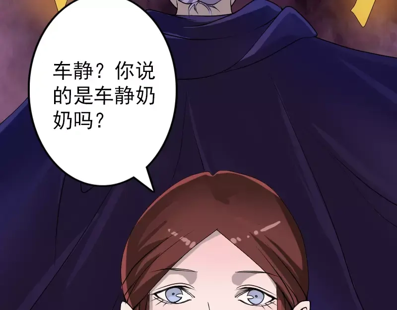《易人奇录》第89话 熟悉的套路 第54页