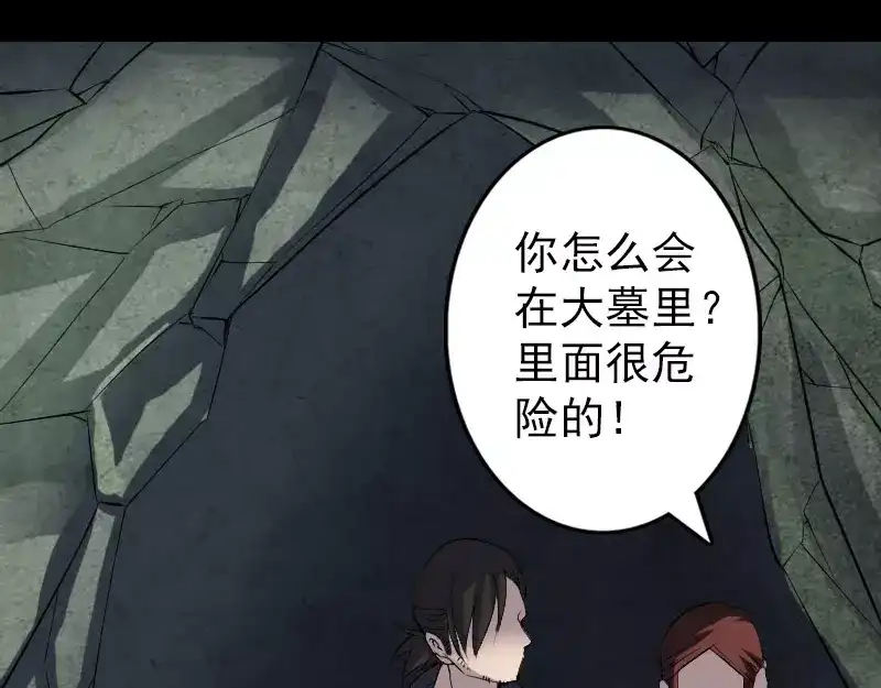 《易人奇录》第89话 熟悉的套路 第28页
