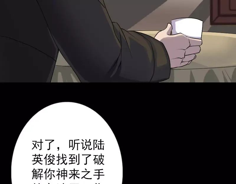 《易人奇录》第90话 不速之客 第14页
