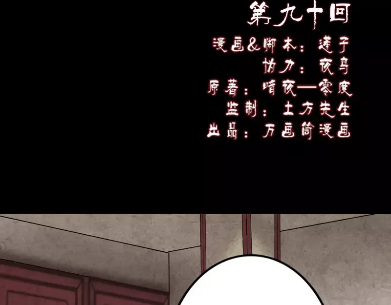 《易人奇录》第90话 不速之客 第2页