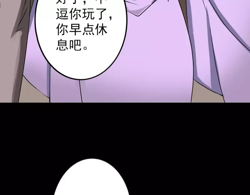 《易人奇录》第90话 不速之客 第11页