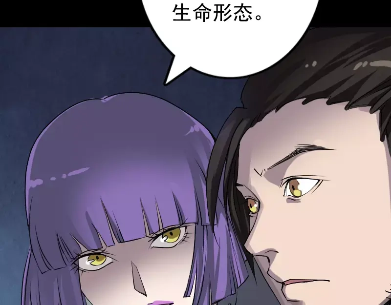 《易人奇录》第90话 不速之客 第67页
