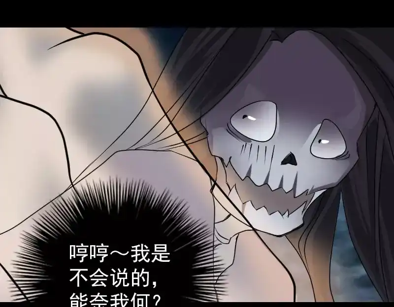 《易人奇录》第90话 不速之客 第46页