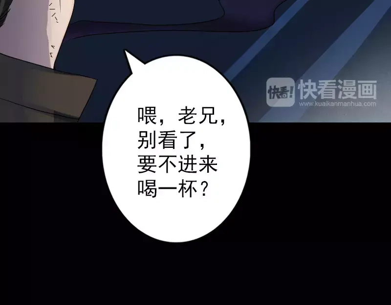 《易人奇录》第90话 不速之客 第29页