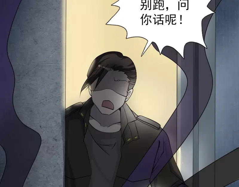 《易人奇录》第90话 不速之客 第33页