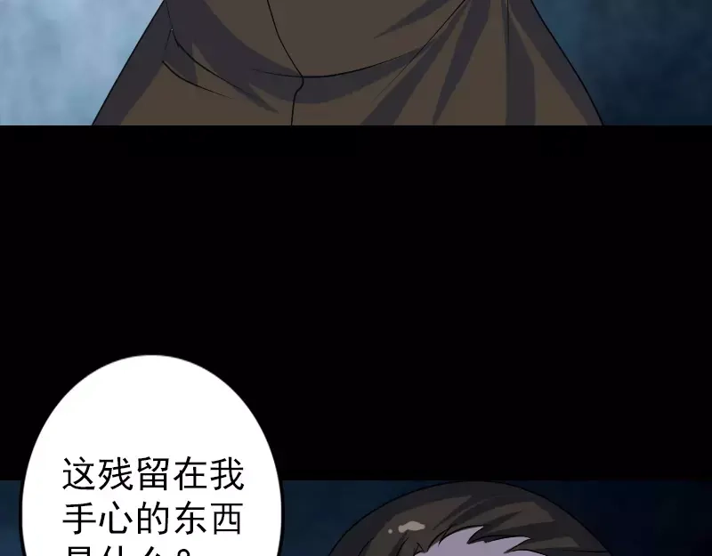 《易人奇录》第90话 不速之客 第62页