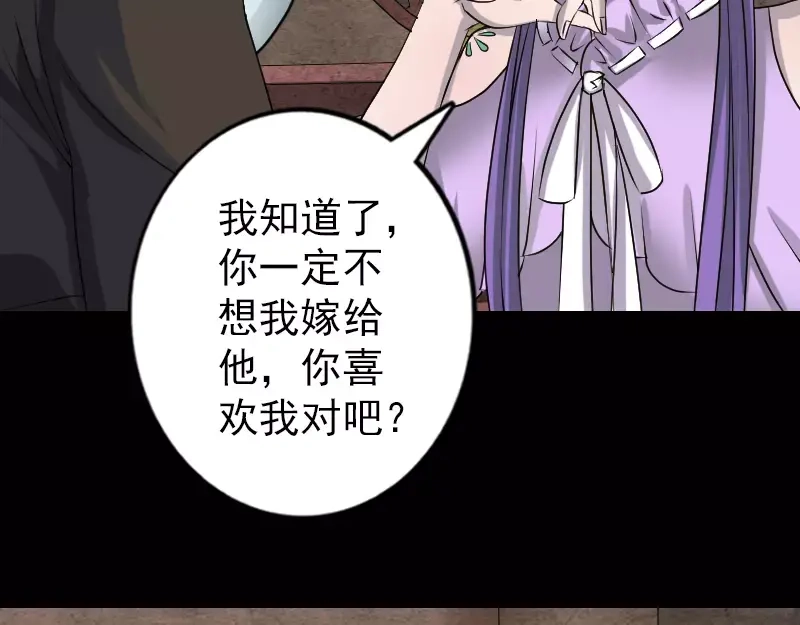 《易人奇录》第90话 不速之客 第6页