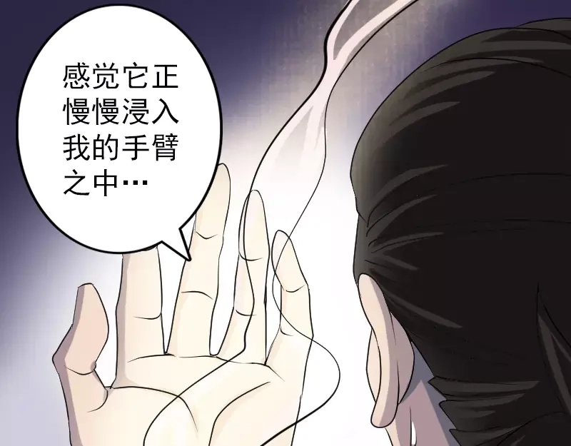《易人奇录》第90话 不速之客 第65页