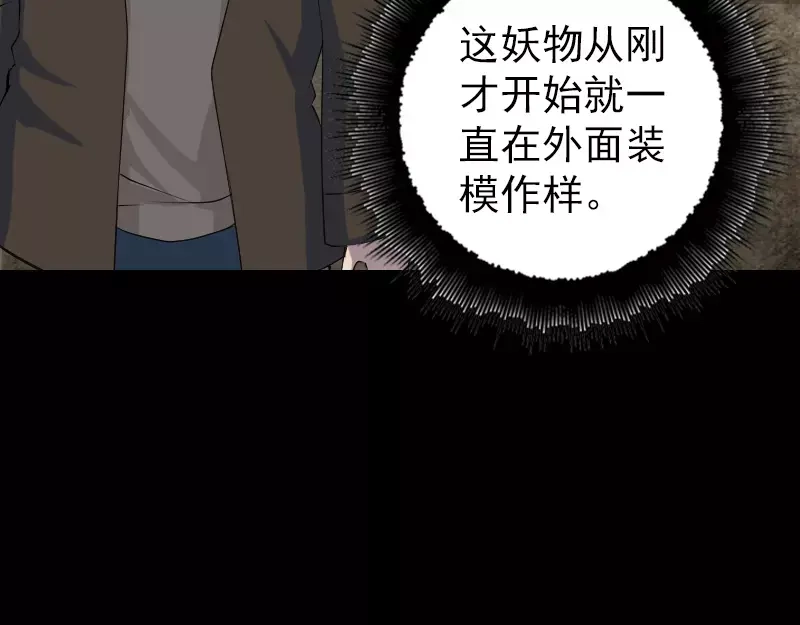 《易人奇录》第90话 不速之客 第25页