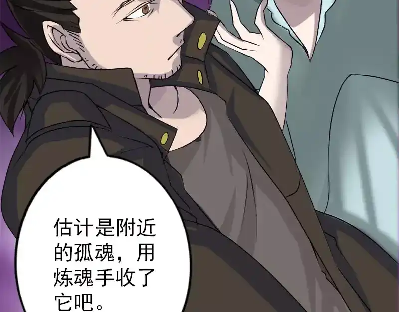 《易人奇录》第90话 不速之客 第52页