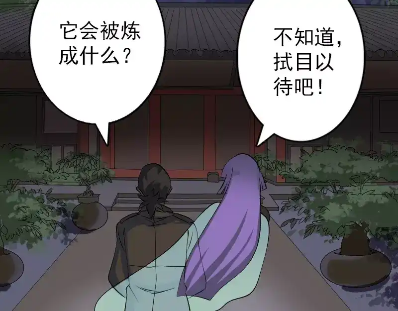 《易人奇录》第90话 不速之客 第70页