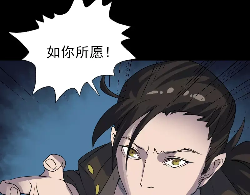 《易人奇录》第90话 不速之客 第39页