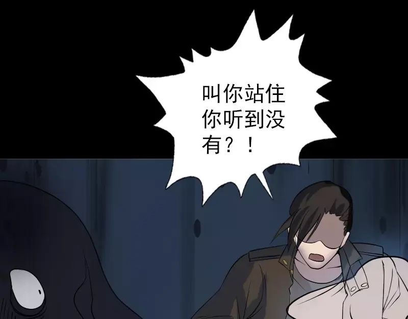《易人奇录》第90话 不速之客 第37页