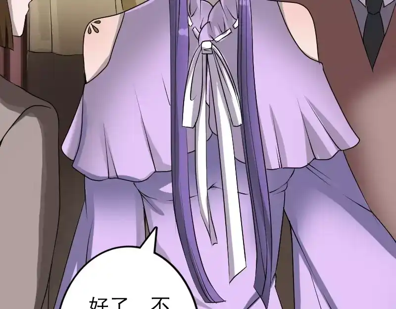 《易人奇录》第90话 不速之客 第10页