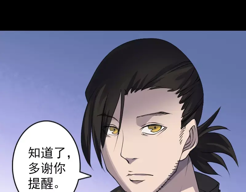 《易人奇录》第90话 不速之客 第17页