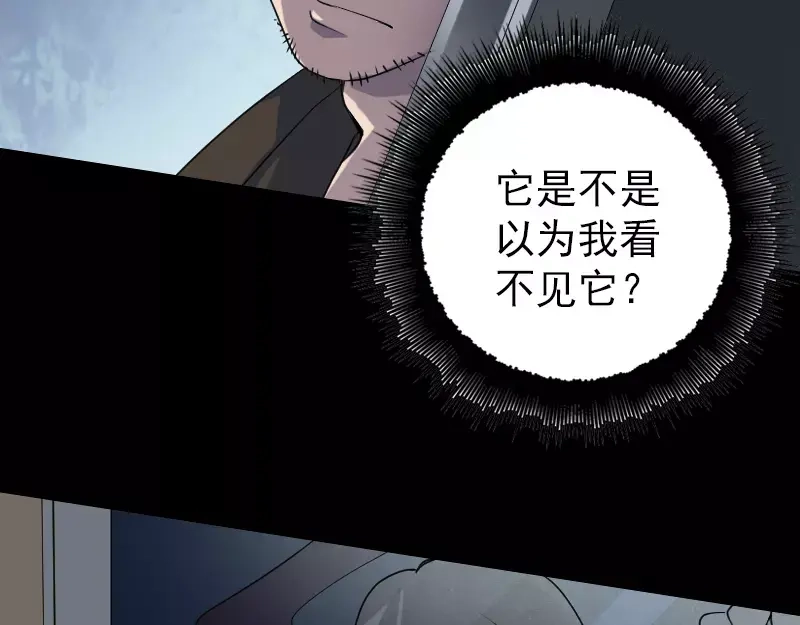 《易人奇录》第90话 不速之客 第27页
