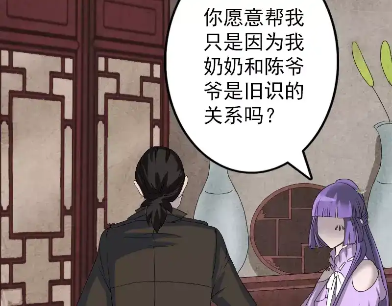 《易人奇录》第90话 不速之客 第3页