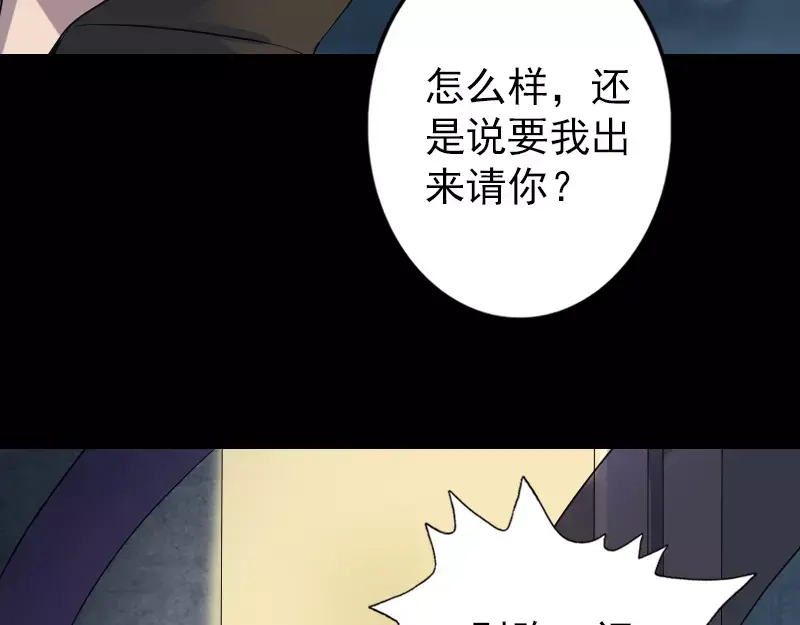 《易人奇录》第90话 不速之客 第32页