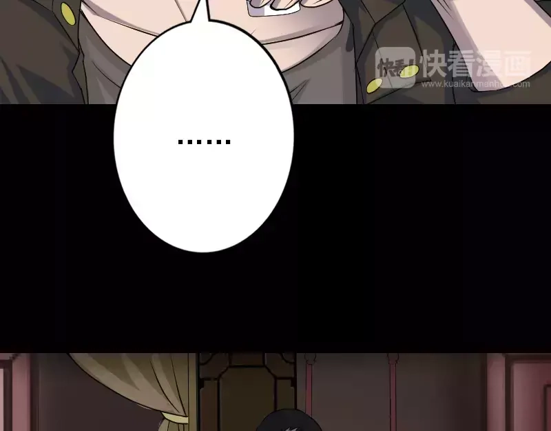 《易人奇录》第90话 不速之客 第8页