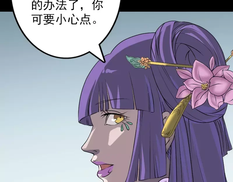 《易人奇录》第90话 不速之客 第15页