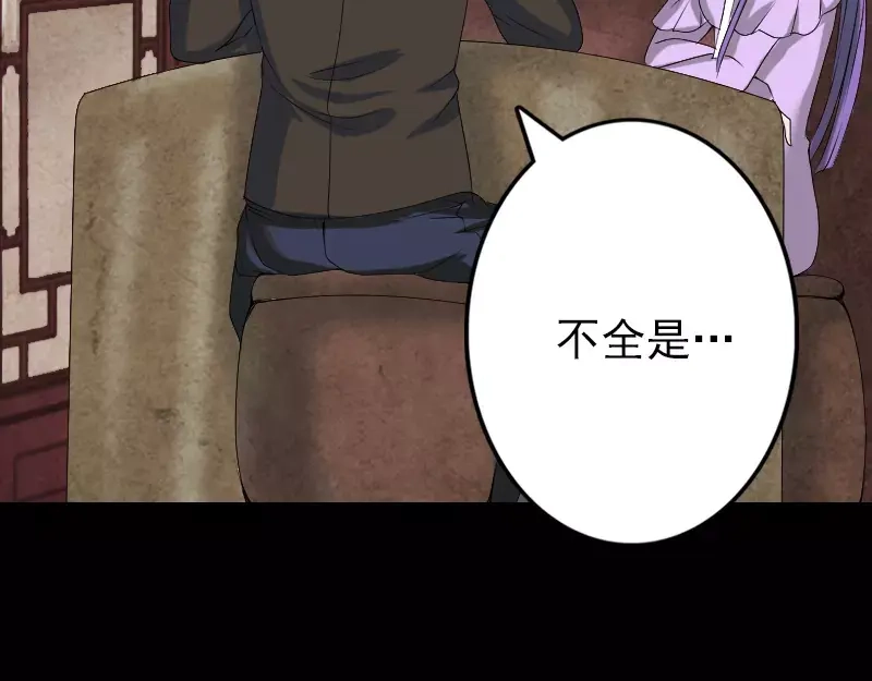 《易人奇录》第90话 不速之客 第4页