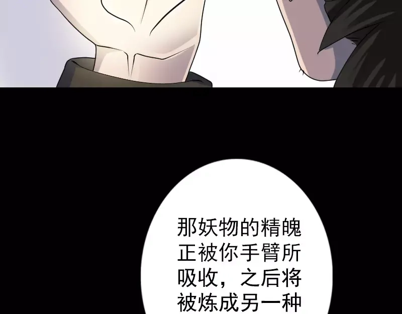 《易人奇录》第90话 不速之客 第66页