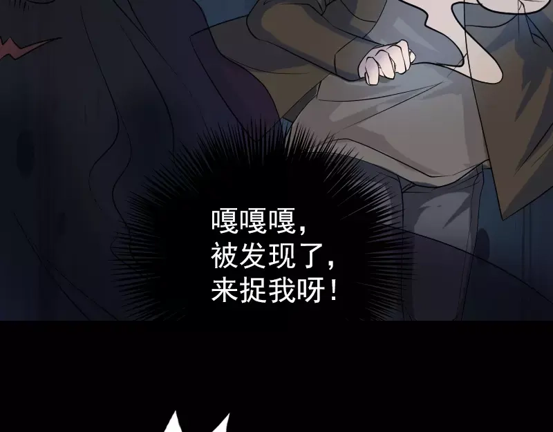 《易人奇录》第90话 不速之客 第38页