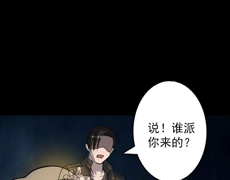 《易人奇录》第90话 不速之客 第43页
