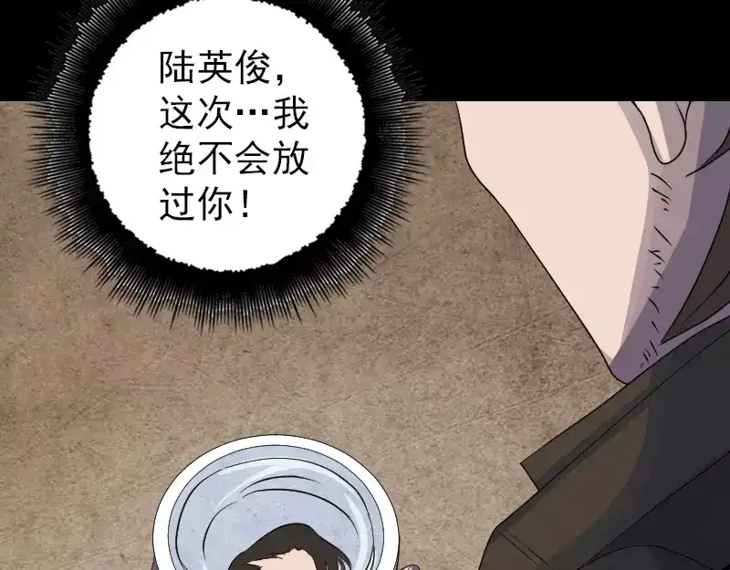 《易人奇录》第90话 不速之客 第19页
