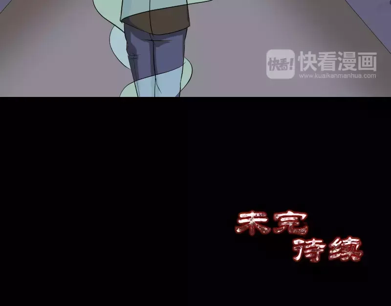 《易人奇录》第90话 不速之客 第71页