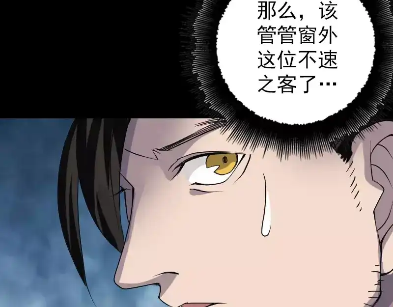《易人奇录》第90话 不速之客 第21页