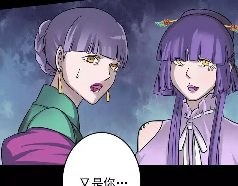 《易人奇录》第91话 荒唐约定 第45页