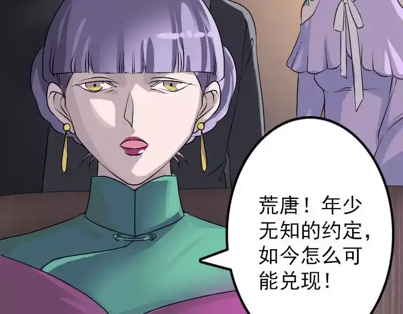《易人奇录》第91话 荒唐约定 第37页