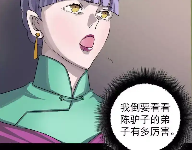 《易人奇录》第91话 荒唐约定 第58页