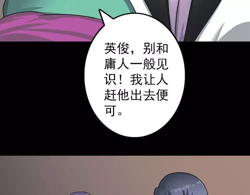 《易人奇录》第91话 荒唐约定 第50页