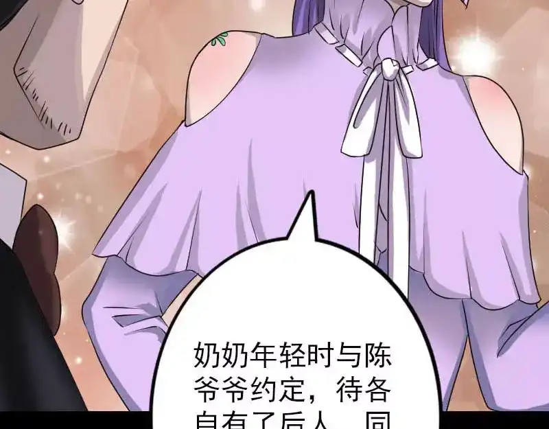 《易人奇录》第91话 荒唐约定 第35页